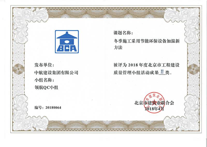 开云网页版登录入口-开云(中国)多个课题被评为2018年度北京市工程工程建设Ⅰ、Ⅱ类成果